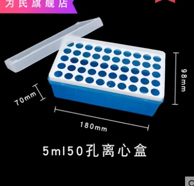 为民5ml离心管盒，50孔（个） - 玖梧精选