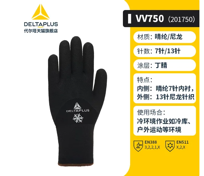 代尔塔防冻手套201750（副）8#M码 - 玖梧精选
