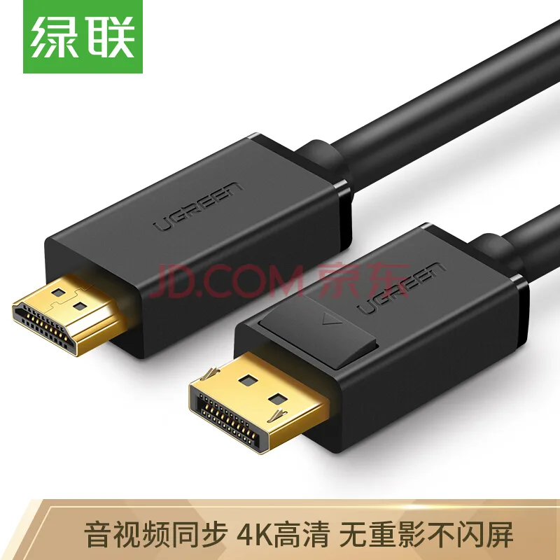 绿联-10238转换线DP转HDMI转接线（个） - 绿联