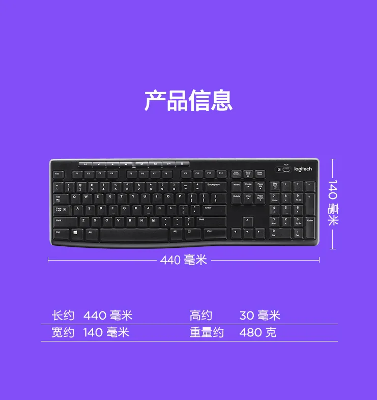 罗技K270无线键盘(个)440*140*30mm - 罗技