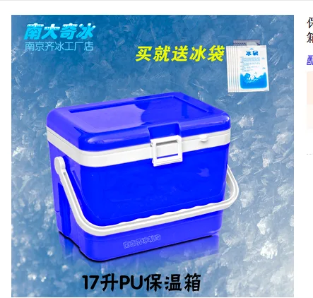 南京齐冰保温箱QBX-17A（个） - 玖梧精选