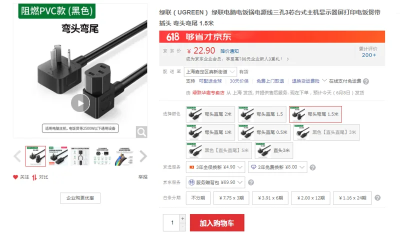 绿联电脑电饭锅电源线三孔弯头弯尾1.5米（根） - 绿联