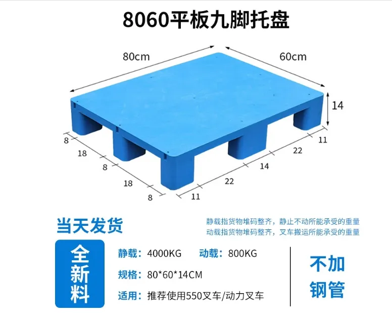 塑料托盘平板九脚，800mm*600mm*140mm，蓝色（个） - 玖梧精选