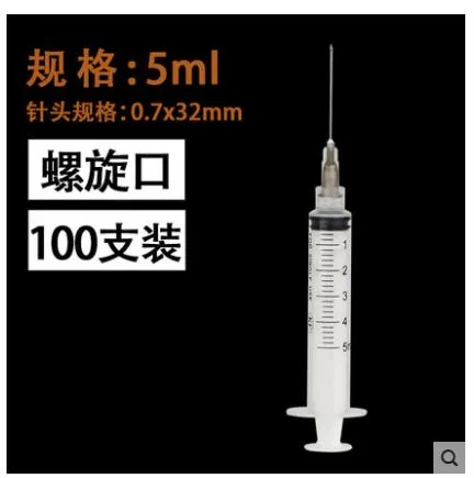 注射器5ml（盒）（100支/盒，16盒/箱）螺旋口0.7*32 - 玖梧精选