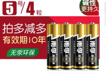 南孚5号电池4节/板（板） - 玖梧精选