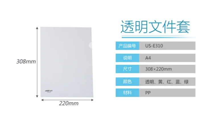 远生US-E310 A4 透明二页文件套(本）308*220mm - 玖梧精选