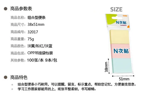 N次贴 小号告示贴 色组合型便条 - 玖梧精选