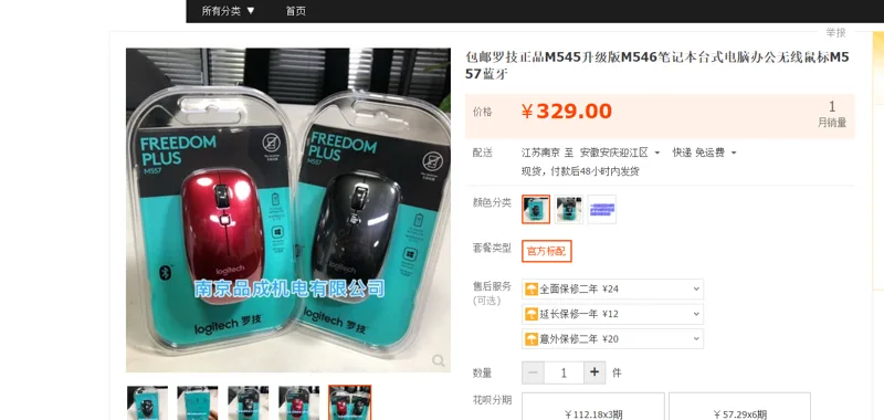 【已停产】罗技M546无线鼠标（个） - 罗技