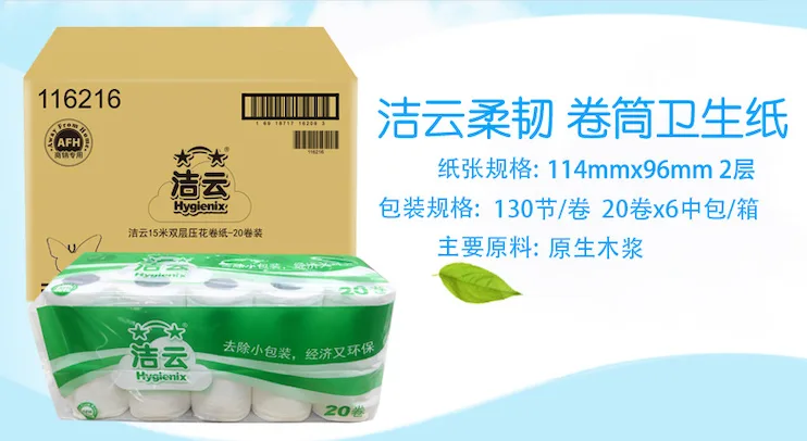 洁云70g原木浆有芯卷纸 20卷/提，6提/箱（提） - 玖梧精选