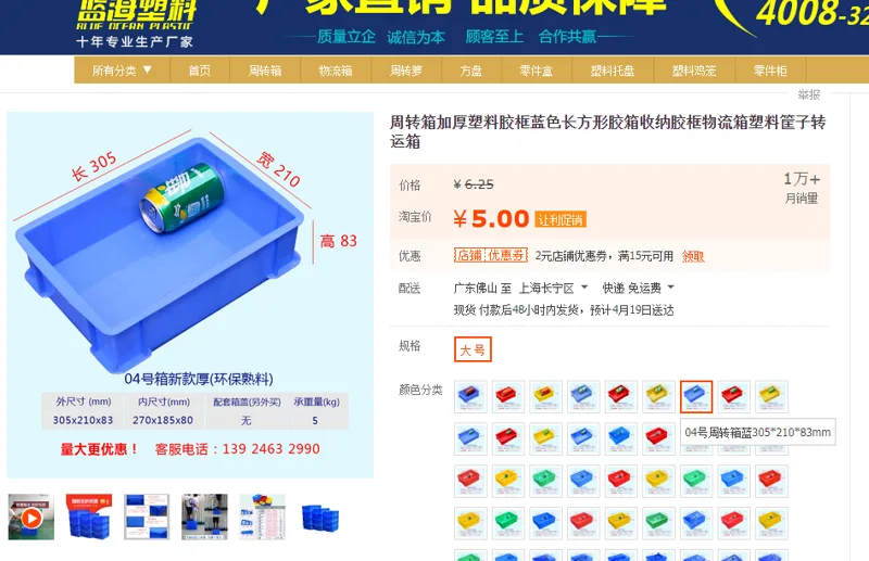 蓝色塑料周转箱4号305*210*83mm（个） - 美国3M