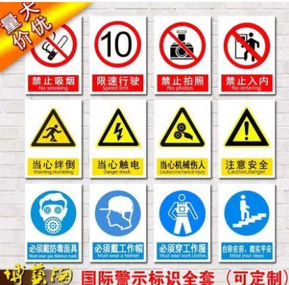 博艺淘5264珂曼警示牌（张）30*40cm（定制） - 玖梧精选