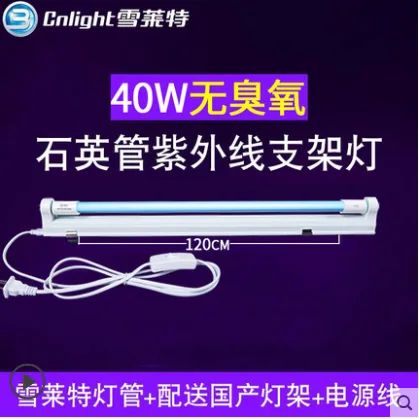 雪莱特紫外灯管zw40s19w-z1199 - 玖梧精选