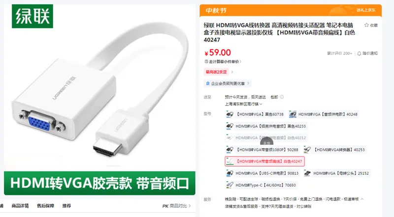 绿联HDMI转VGA线转换器40247白色（根） - 绿联