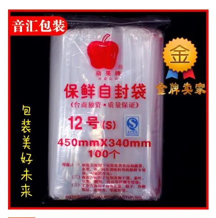 苹果牌塑封袋（包）450mm*340mm/12# - 玖梧精选