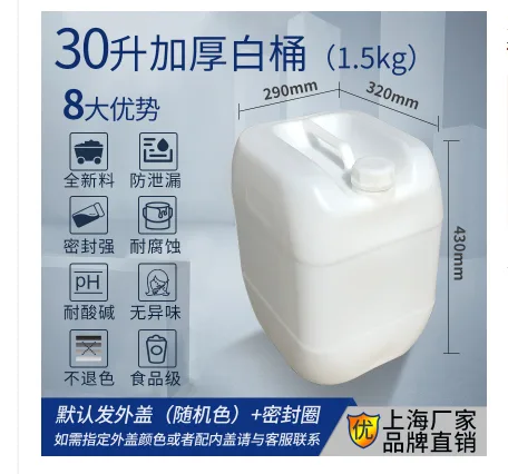 水桶白色(个）30L - 玖梧精选