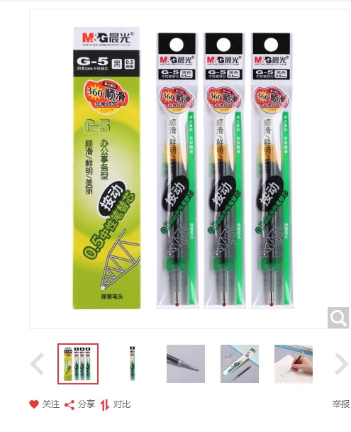 晨光G-5中性笔芯20支/盒蓝色（盒） - 玖梧精选
