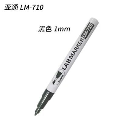 亚通耐酒精记号笔LM-710黑色1.0mm（支） - 玖梧精选