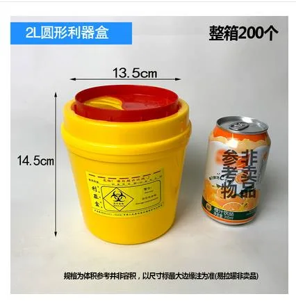 锐器盒利器盒（个）2L - 玖梧精选