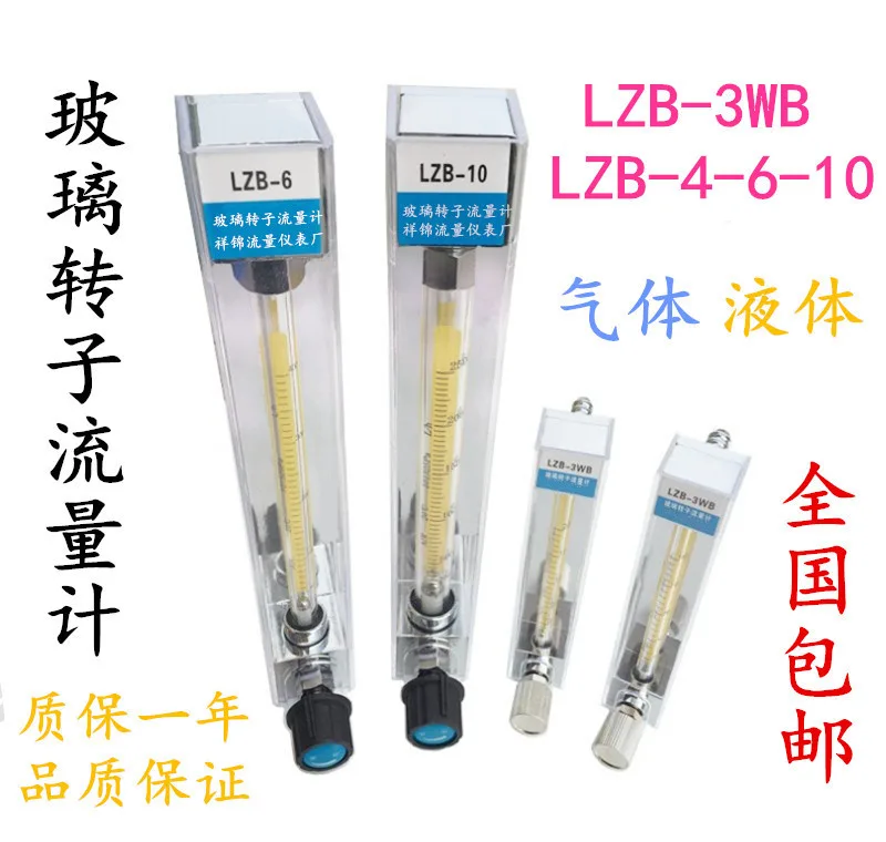 朗仕特 气体流量计（个）LZB-6WB (气1~10L/min) - 玖梧精选