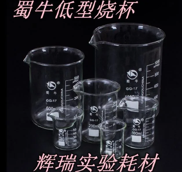 玻璃烧杯（只）50ml - 玖梧精选