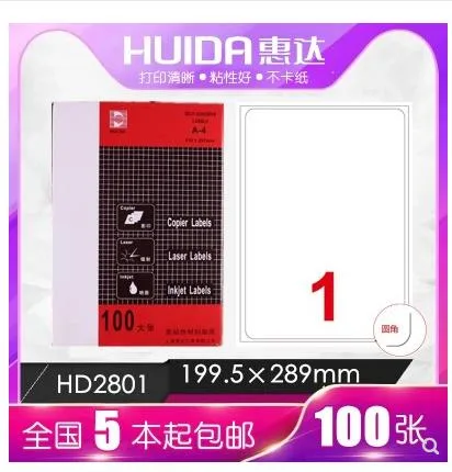 惠达不干胶标签纸HD-2801( 本）20张/本 - 玖梧精选