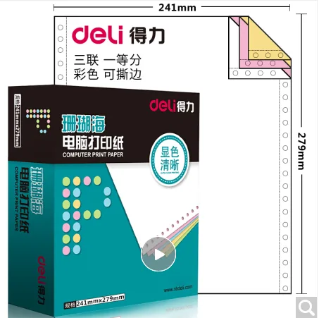 得力S241彩色电脑打印纸（箱）二联整张 - 得力