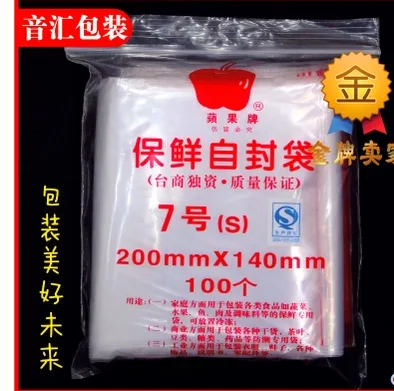 苹果自封袋（100个/包）包7号（14*20*16丝） - 玖梧精选