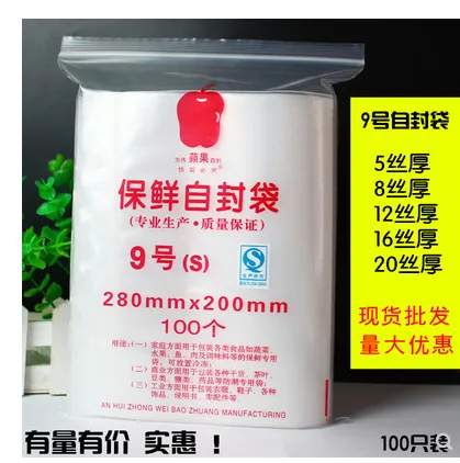 苹果自封袋（100个/包）包9号（20*28*8丝） - 玖梧精选