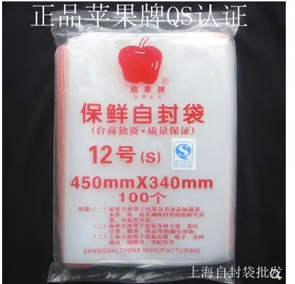 苹果自封袋（100个/包）包12号（34*45cm*8丝） - 玖梧精选