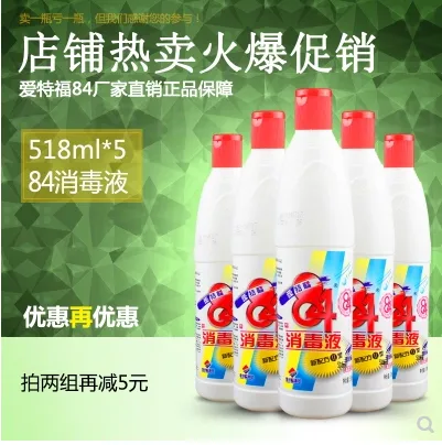 84消毒液 518ml（瓶） - 玖梧精选