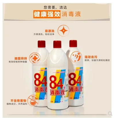 84消毒液 (500ml/瓶）箱 - 玖梧精选