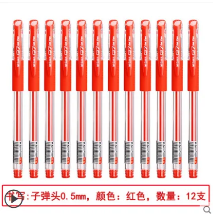 晨光中性笔 Q7 0.5mm 12支/盒 红色（支） - 玖梧精选
