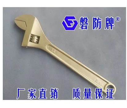 防爆活动扳手8寸（把） - 玖梧精选