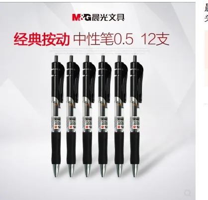 K35晨光中性笔（盒）12支/盒黑色 - 晨光