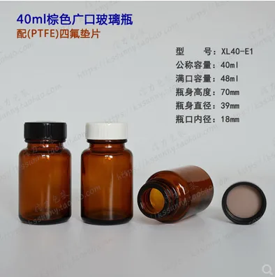 信力棕色广口玻璃瓶40ml棕色广口玻璃瓶,带黑盖-四氟垫片,XL40-E1 - 玖梧精选