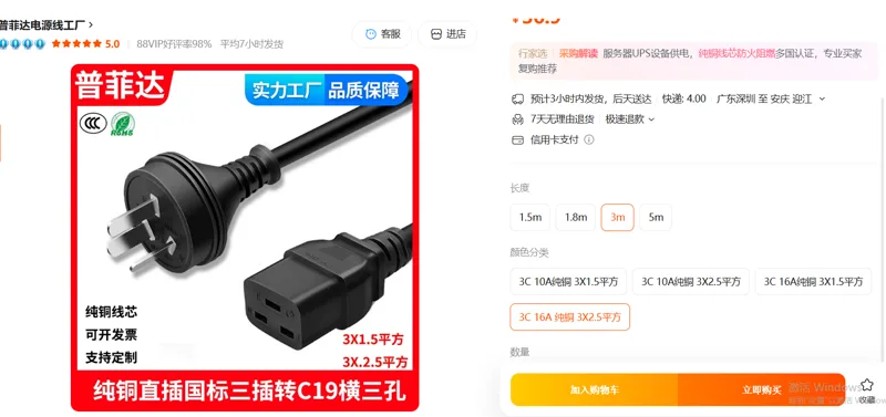普菲达直插圆头电源线3C 16A 纯铜 3X2.5平方 3m/根 - 美国3M
