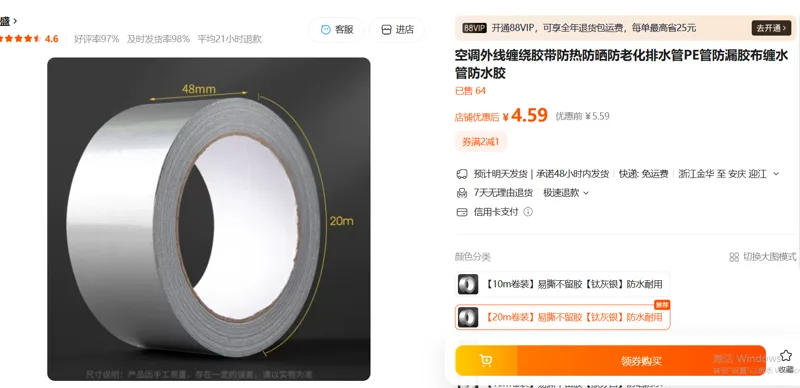 同飞布基冷缠胶带钛灰银宽48mm长20m/卷 - 国产