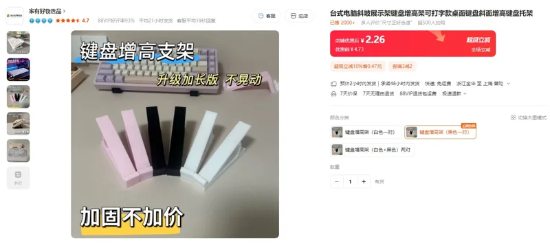 家有好物键盘增高架（黑色一对） - 国产