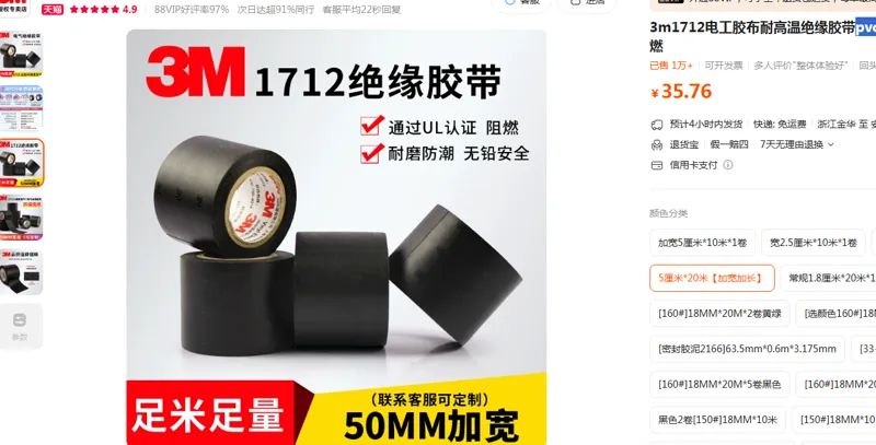 3m电工胶布pvc黑色5厘米*20米【加宽加长】/卷 - 美国3M