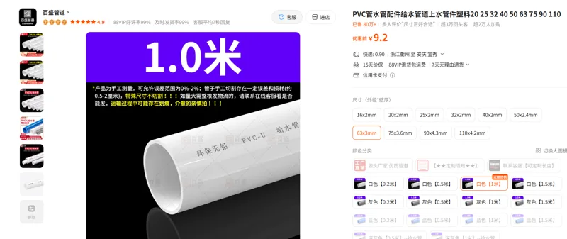 百盛pvc管白色【1米】63*3MM/米 - 美国3M