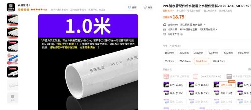 百盛pvc管白色【1米】 90*4.3MM/米 - 美国3M