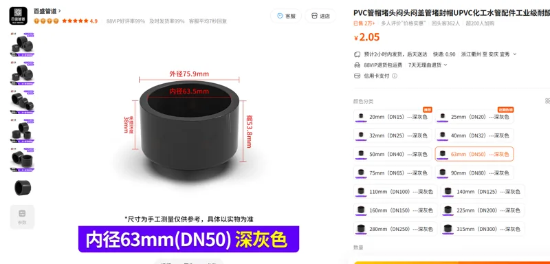 百盛PVC管帽堵头63mm（DN50）---深灰色/个 - 美国3M