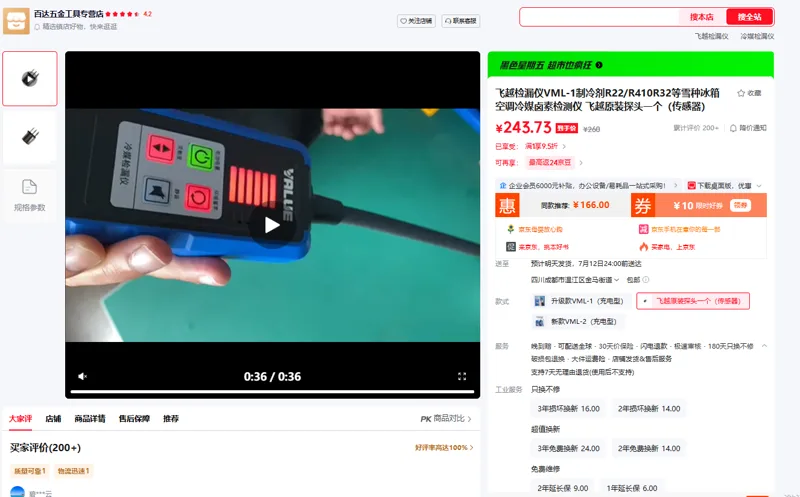 飞越检漏仪飞越原装探头一个（传感器）个 - 飞越
