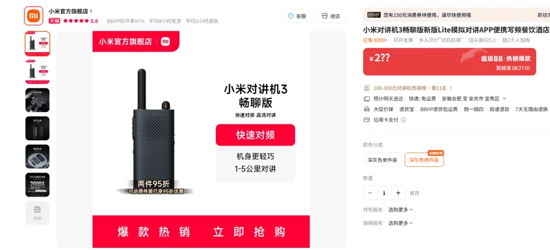 小米-对讲机3畅聊版深灰色两件装/套 - 小米