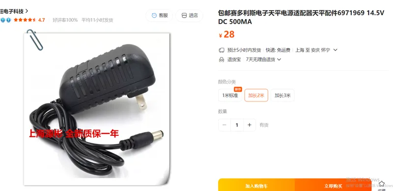 源彬赛多利斯电子天平电源适配器天平配件6971969 14.5V DC 500MA线长2米/个 - Sartorius/赛多利斯