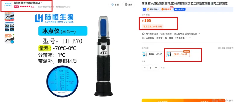 陆恒生物冰点仪 - 陆恒生物