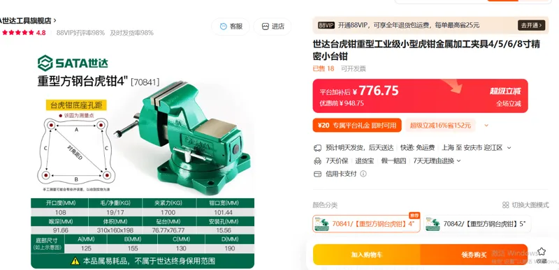世达SATA-70841【重型方钢台虎钳】4"/个 - Sata/世达