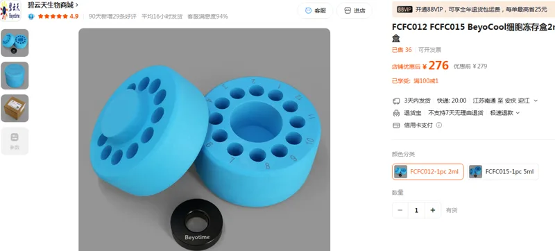 碧云天细胞冻存盒FCFC012-1Pc 2ml/个 - Beyotime/碧云天