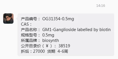 biosynth GM1-Ganglioside labelled by biotin0.5mg（件） - Bioss/博奥森