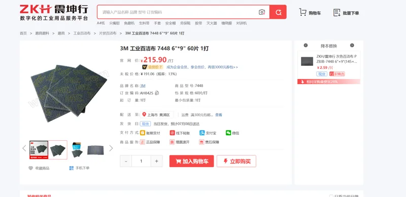 3M工业百洁布7448 尺寸6"*9"( 150*230mm)60片/箱 - 美国3M